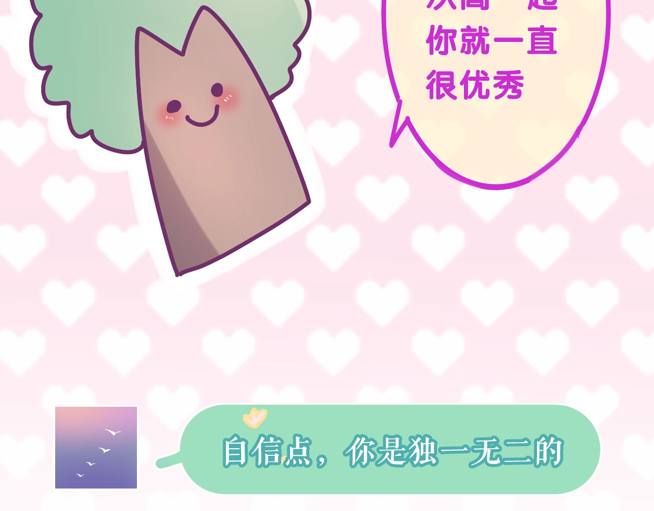 嗨，树洞同学 序章 守护我的ta 第15页