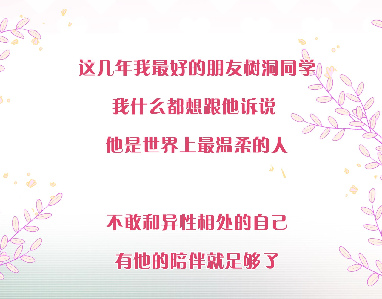 嗨，树洞同学 序章 守护我的ta 第16页