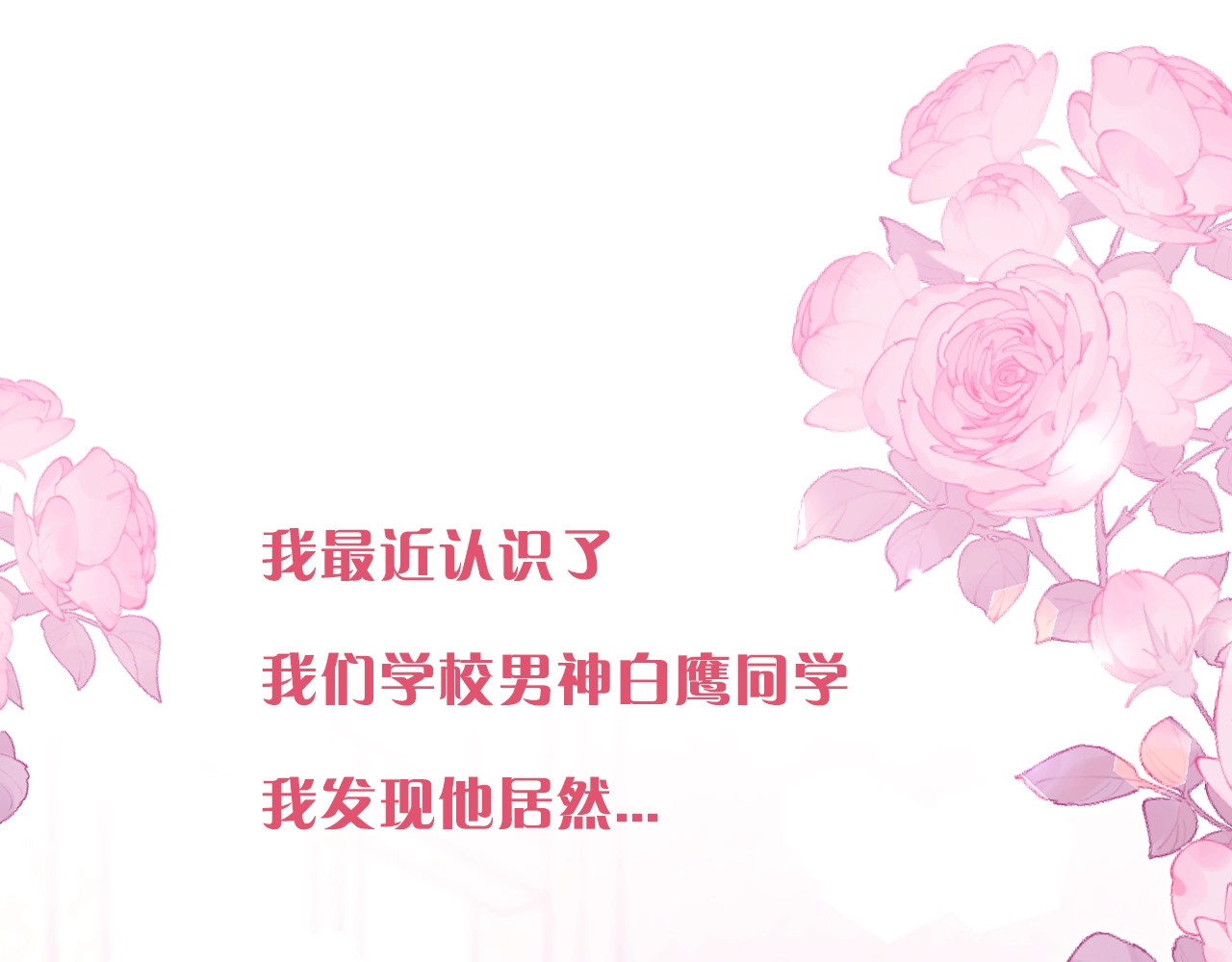 嗨，树洞同学 序章 守护我的ta 第20页