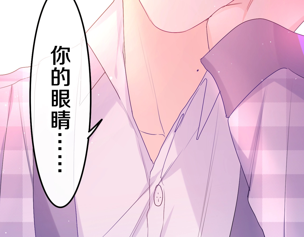 嗨，树洞同学 序章 守护我的ta 第34页