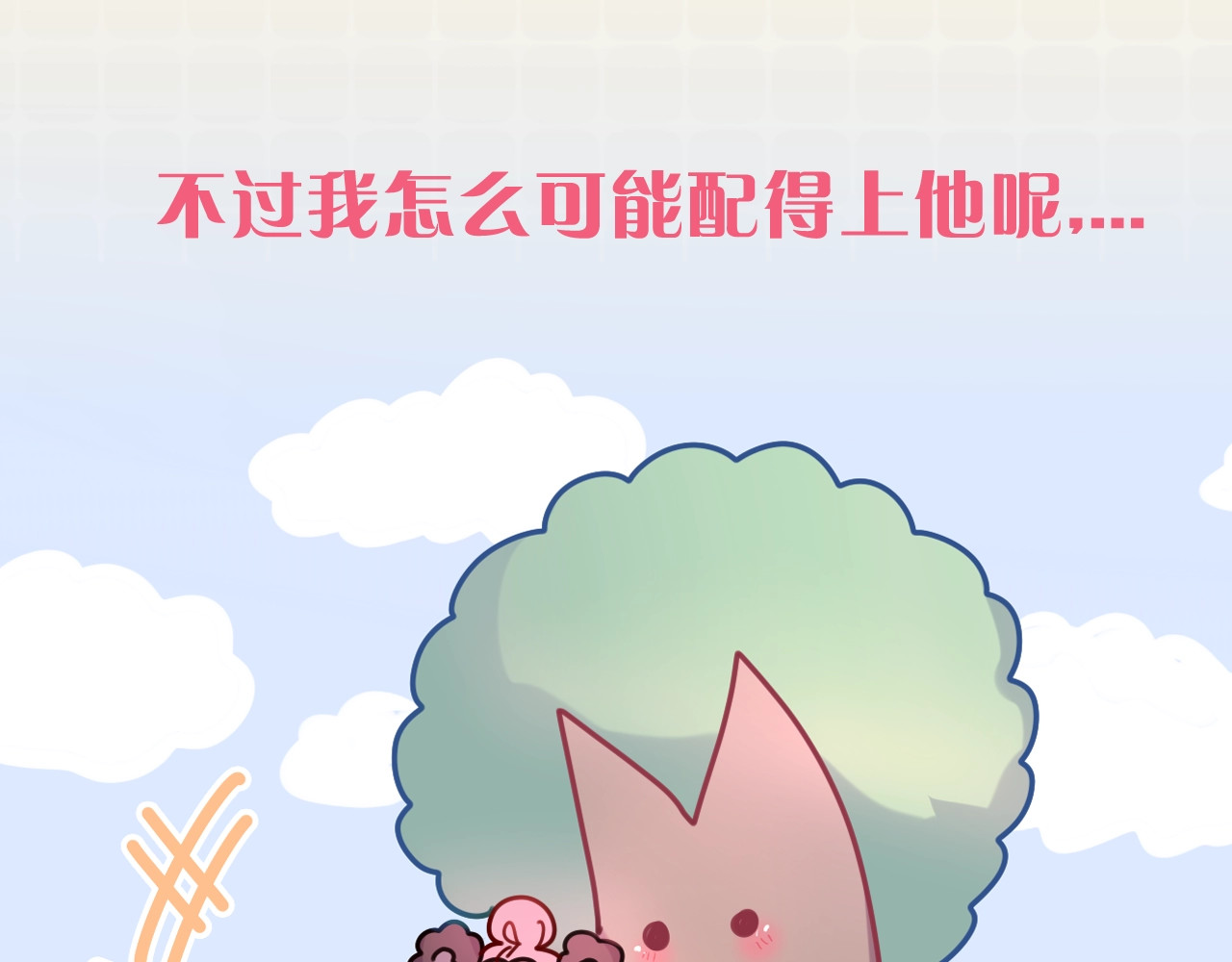 嗨，树洞同学 序章 守护我的ta 第48页