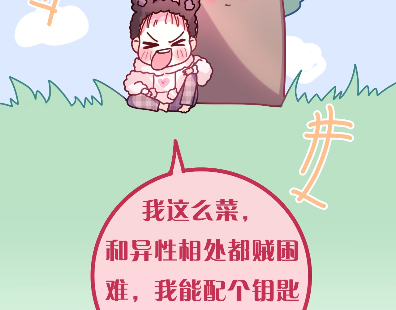 嗨，树洞同学 序章 守护我的ta 第49页