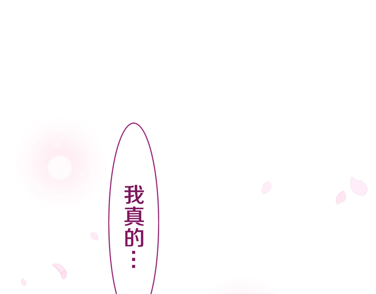 嗨，树洞同学 序章 守护我的ta 第51页