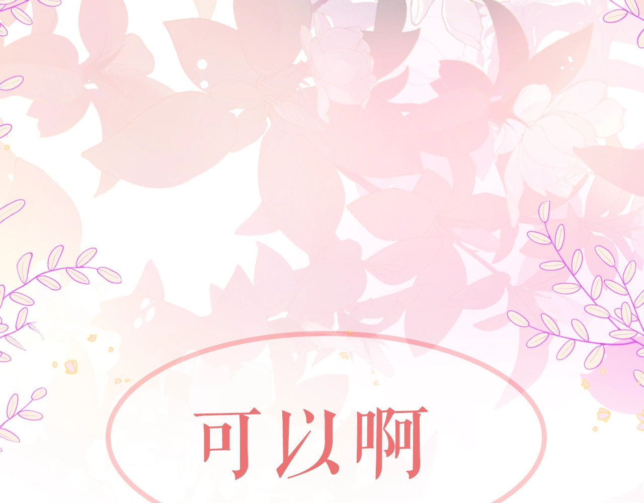 嗨，树洞同学 序章 守护我的ta 第61页