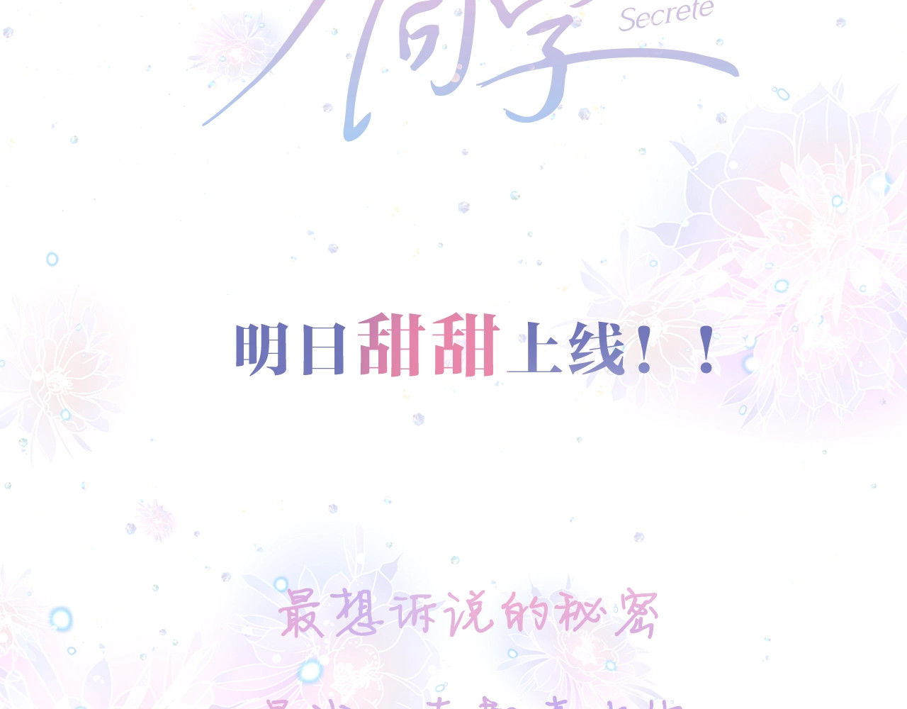 嗨，树洞同学 序章 守护我的ta 第65页