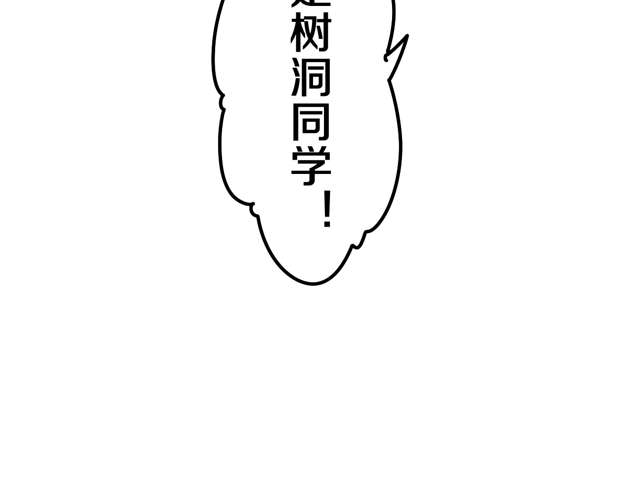 嗨，树洞同学 第1话 配他不如配钥匙 第107页