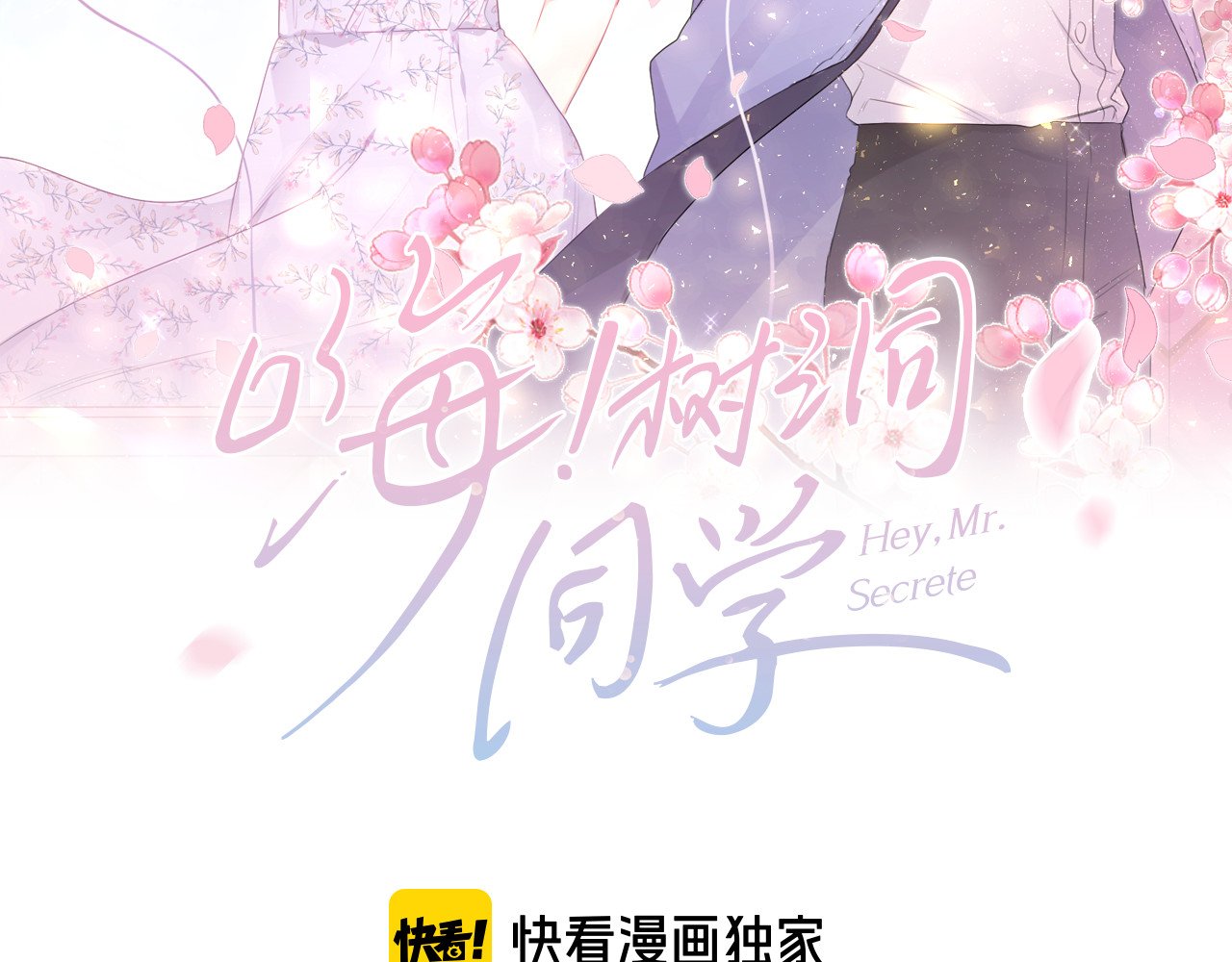 嗨，树洞同学 第1话 配他不如配钥匙 第12页