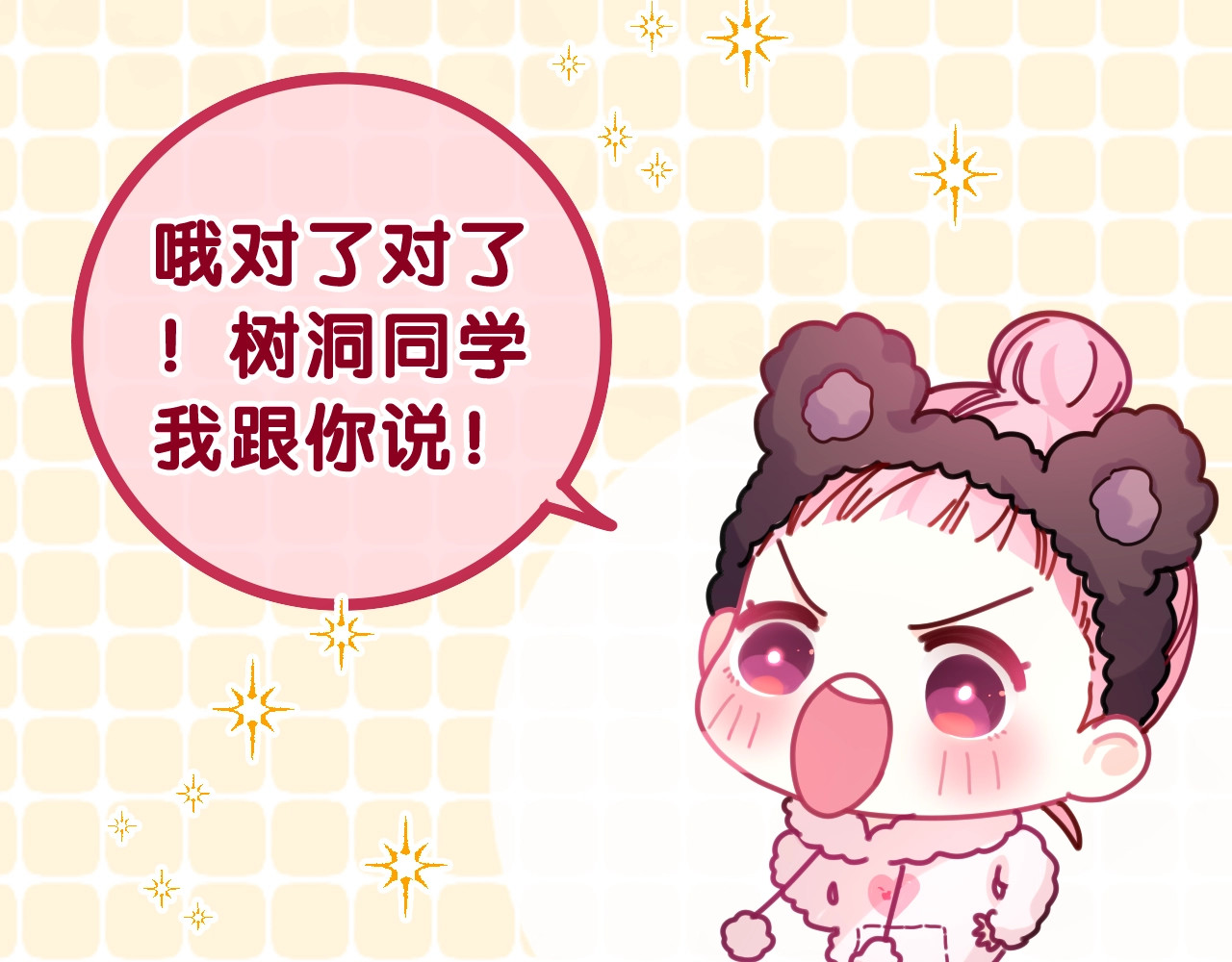 嗨，树洞同学 第1话 配他不如配钥匙 第112页