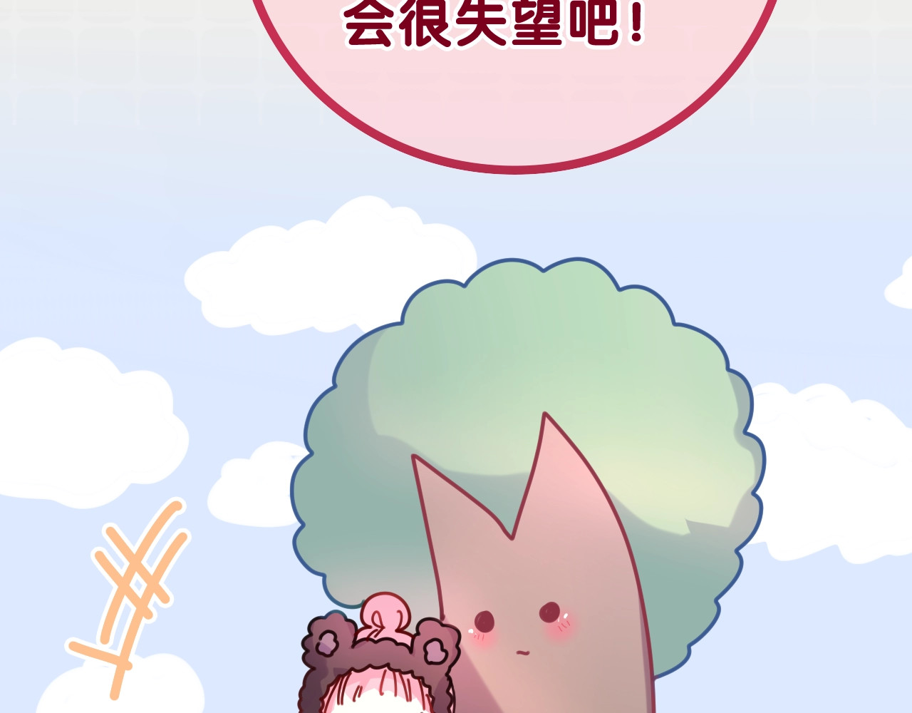 嗨，树洞同学 第1话 配他不如配钥匙 第114页