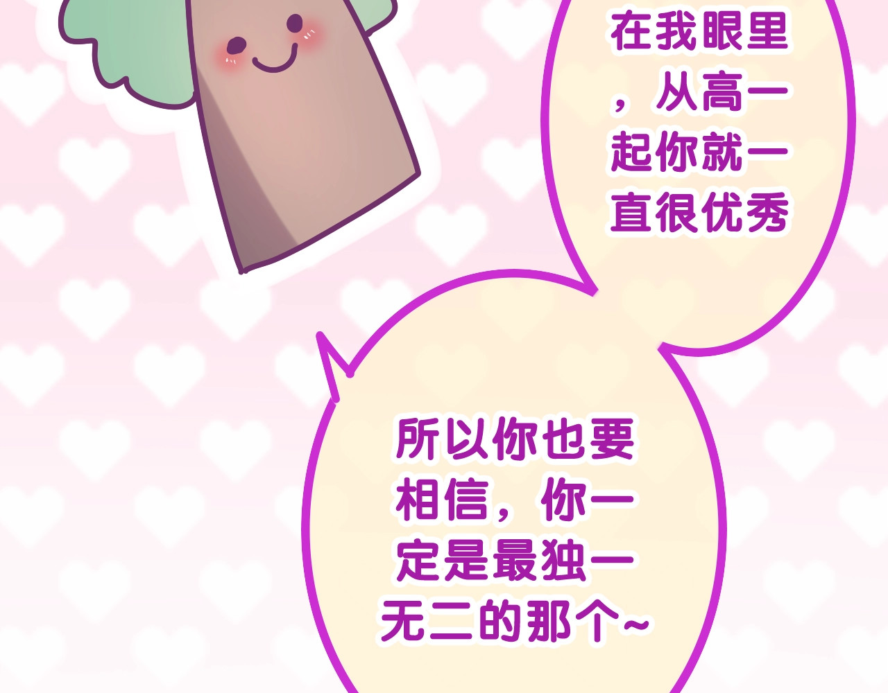 嗨，树洞同学 第1话 配他不如配钥匙 第119页
