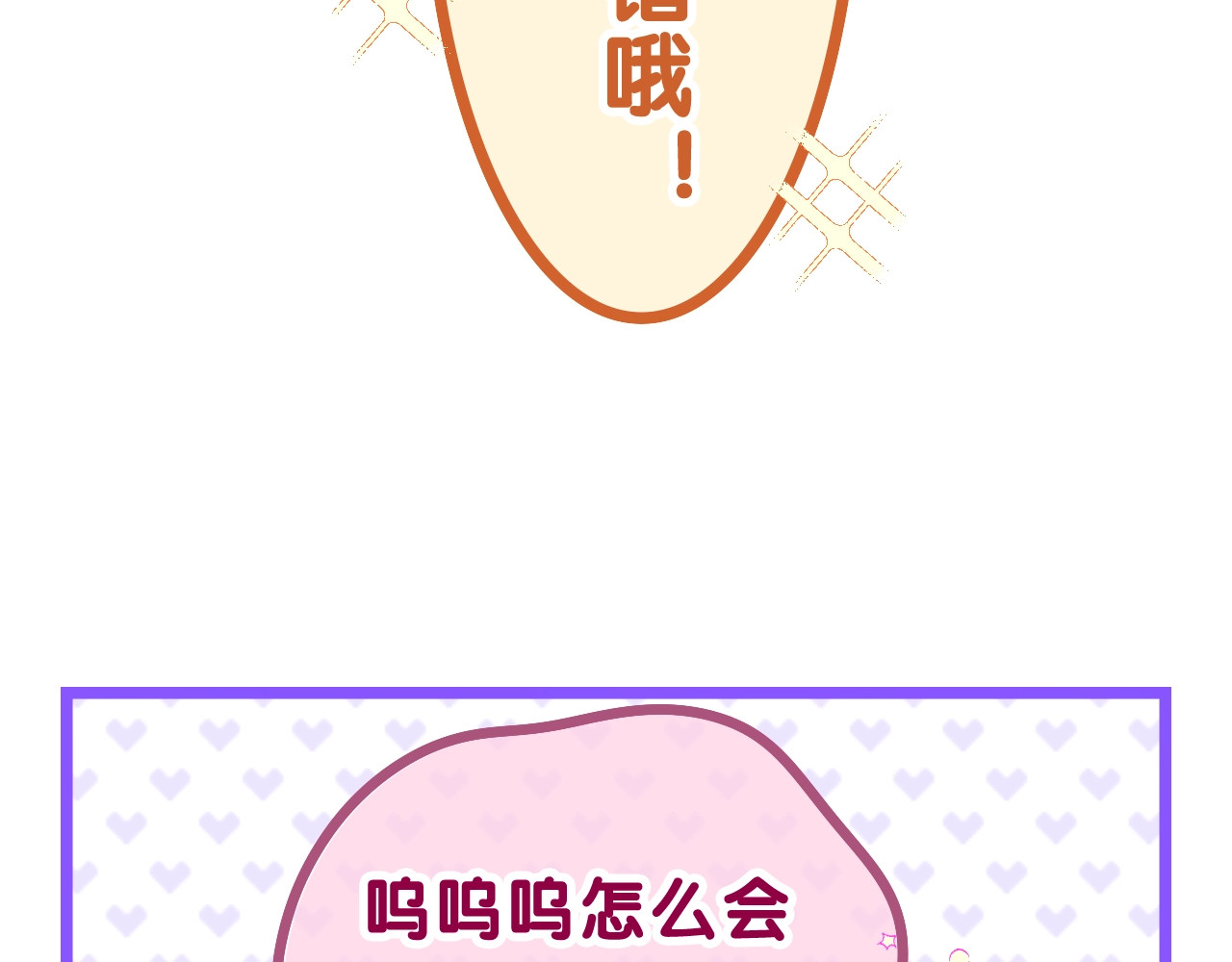 嗨，树洞同学 第1话 配他不如配钥匙 第122页