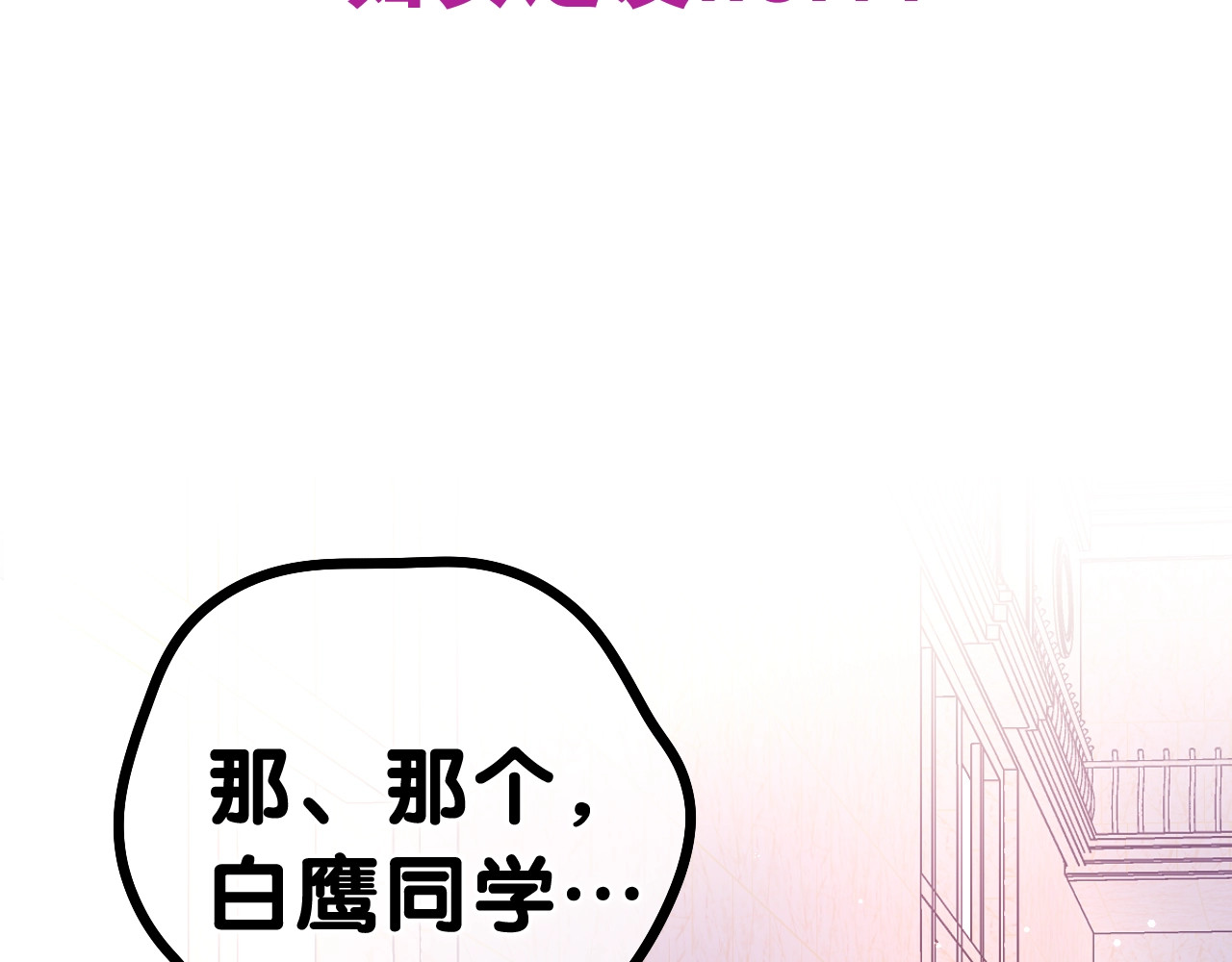 嗨，树洞同学 第1话 配他不如配钥匙 第139页