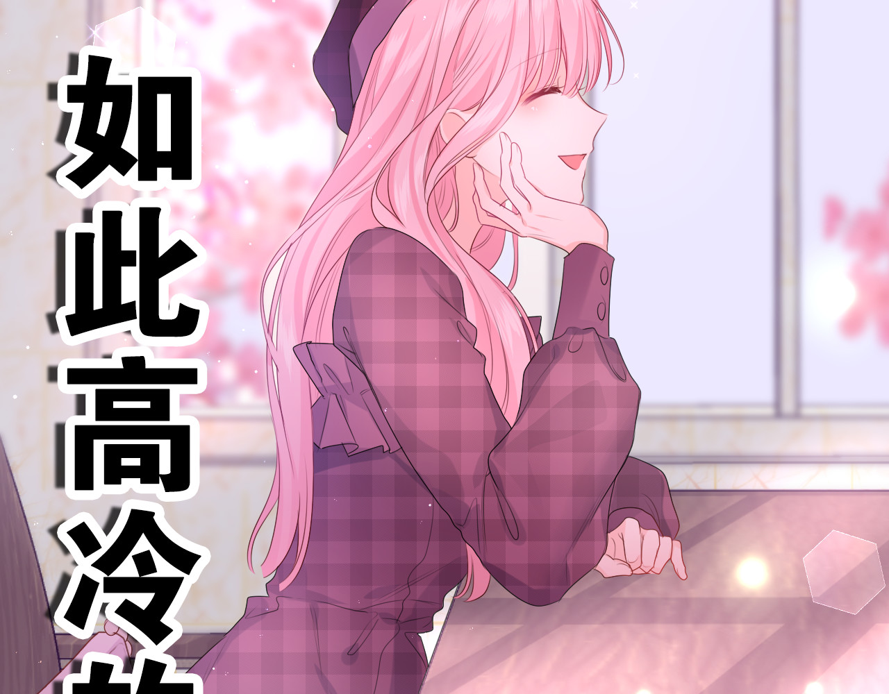 嗨，树洞同学 第1话 配他不如配钥匙 第217页