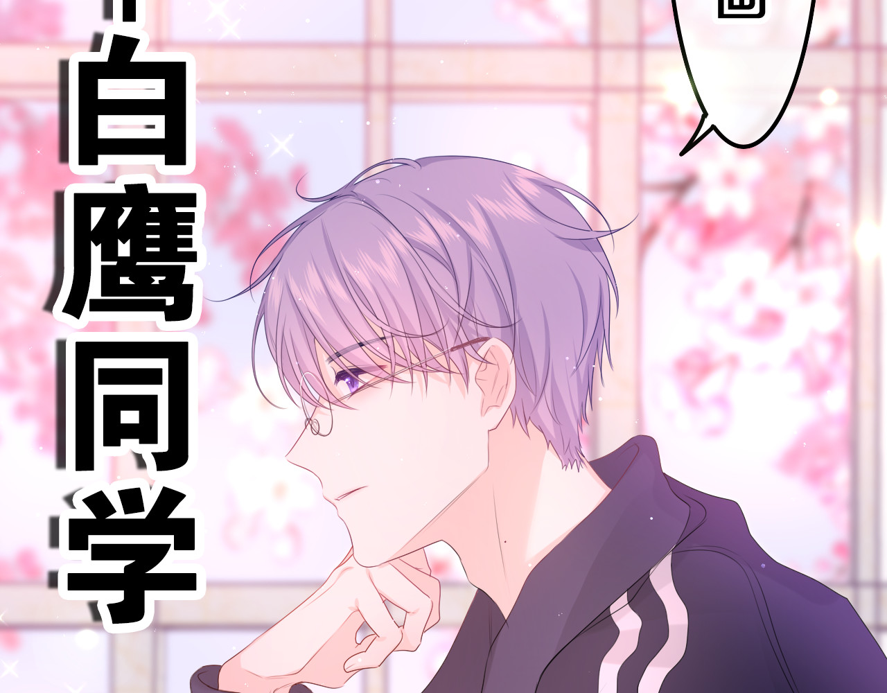嗨，树洞同学 第1话 配他不如配钥匙 第219页