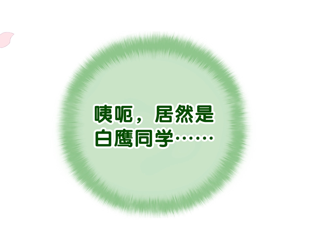 嗨，树洞同学 第1话 配他不如配钥匙 第38页