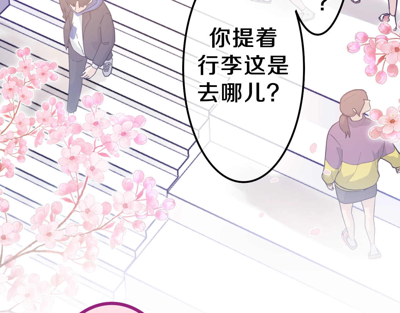 嗨，树洞同学 第1话 配他不如配钥匙 第44页