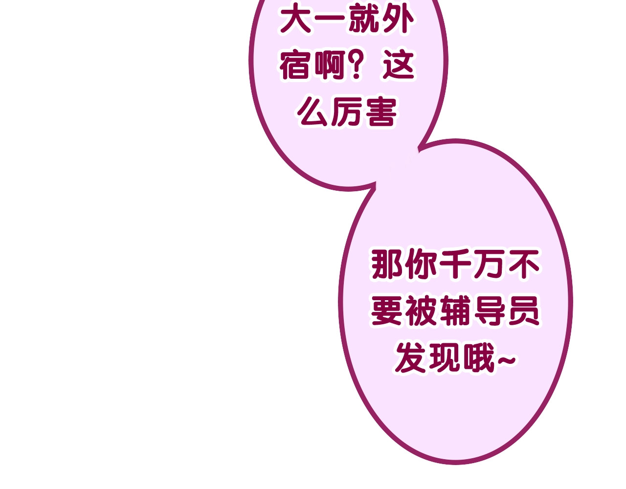 嗨，树洞同学 第1话 配他不如配钥匙 第47页