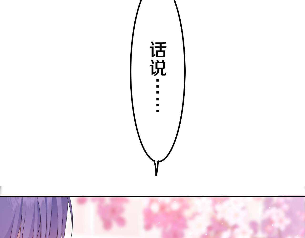 嗨，树洞同学 第1话 配他不如配钥匙 第54页
