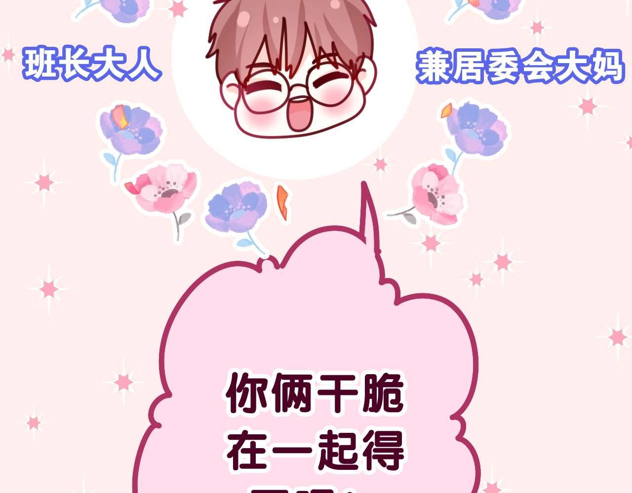 嗨，树洞同学 第1话 配他不如配钥匙 第64页