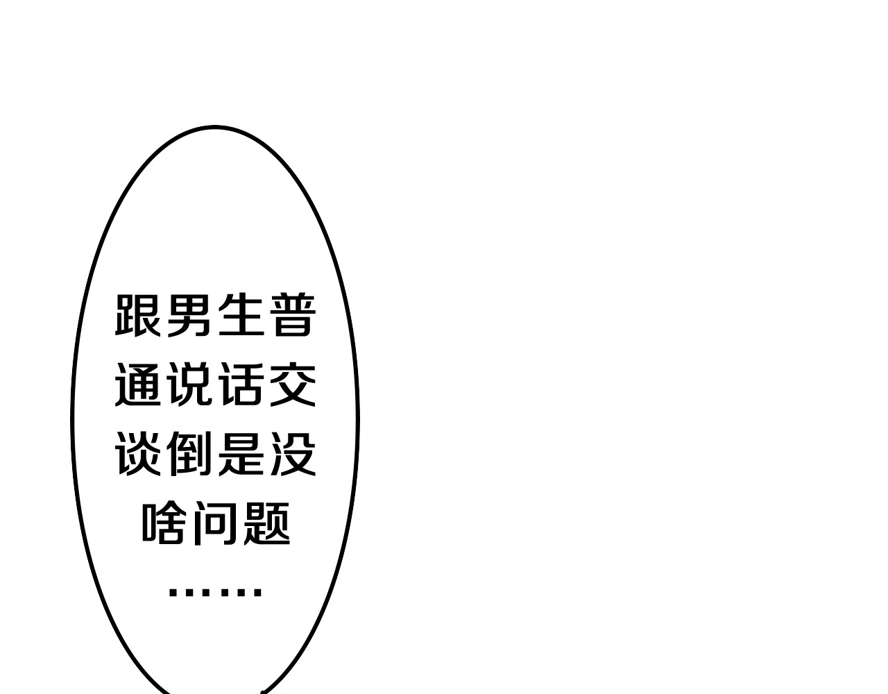 嗨，树洞同学 第1话 配他不如配钥匙 第92页