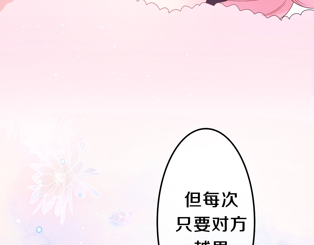 嗨，树洞同学 第1话 配他不如配钥匙 第94页