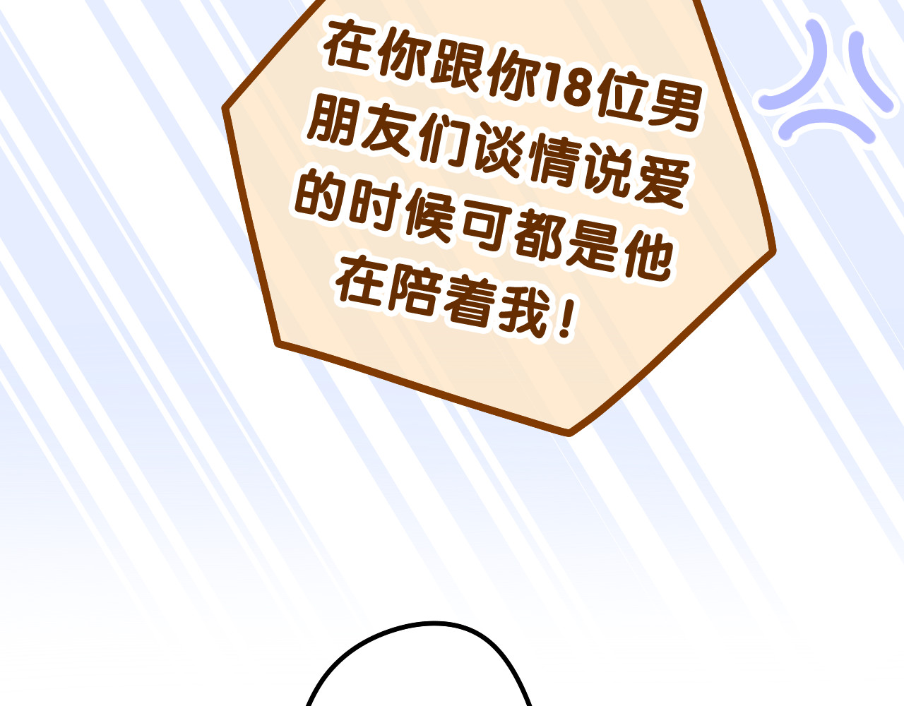 嗨，树洞同学 第2话 我多带了一把伞 第102页