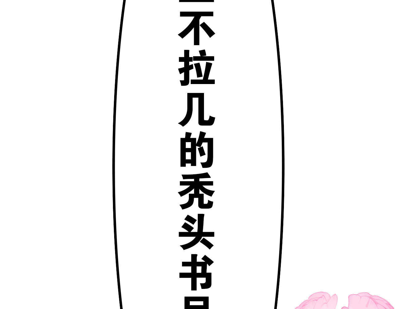嗨，树洞同学 第2话 我多带了一把伞 第108页