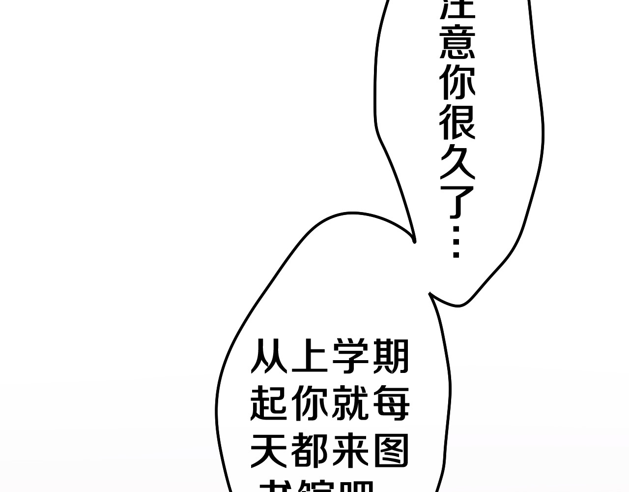 嗨，树洞同学 第2话 我多带了一把伞 第116页