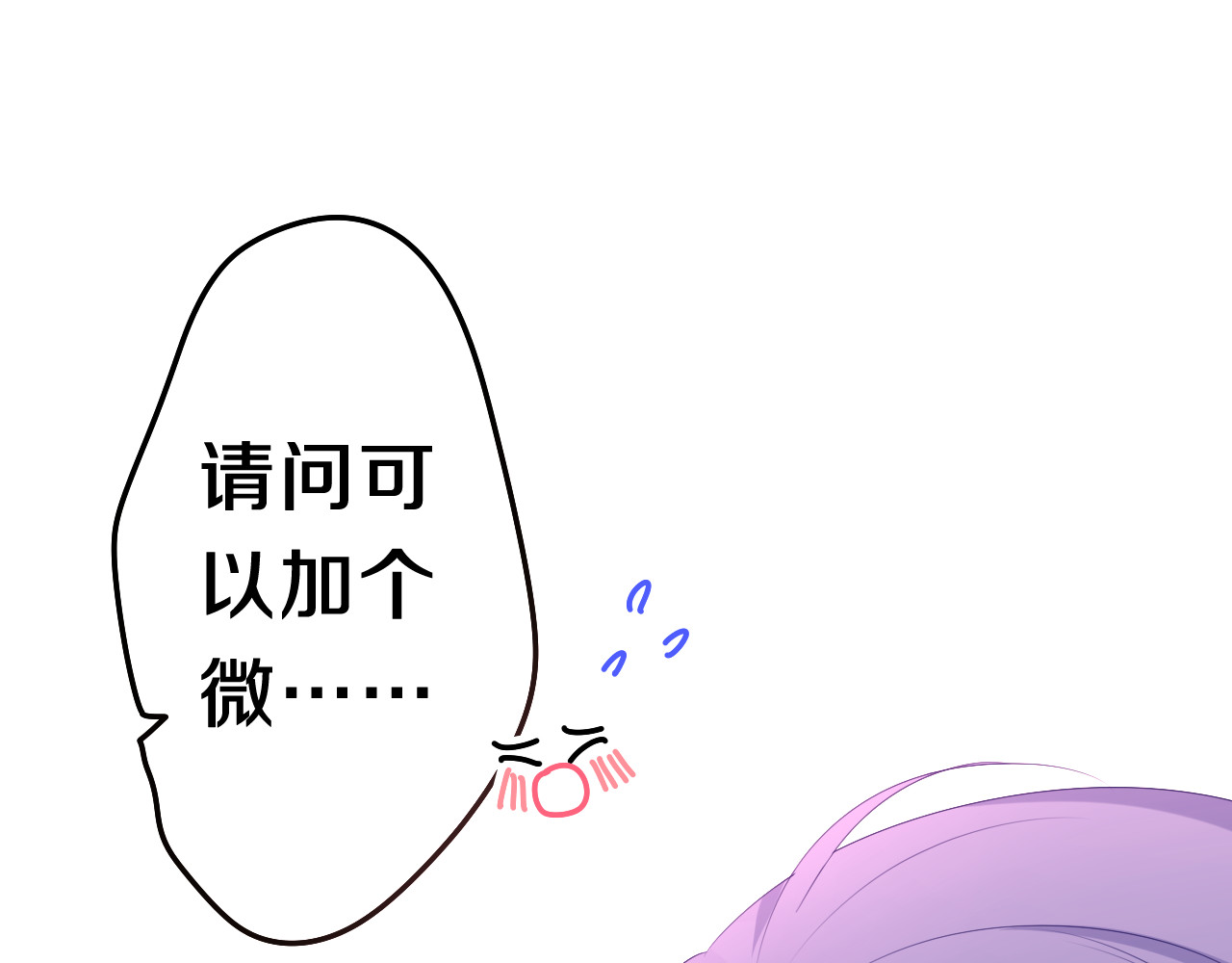 嗨，树洞同学 第2话 我多带了一把伞 第120页