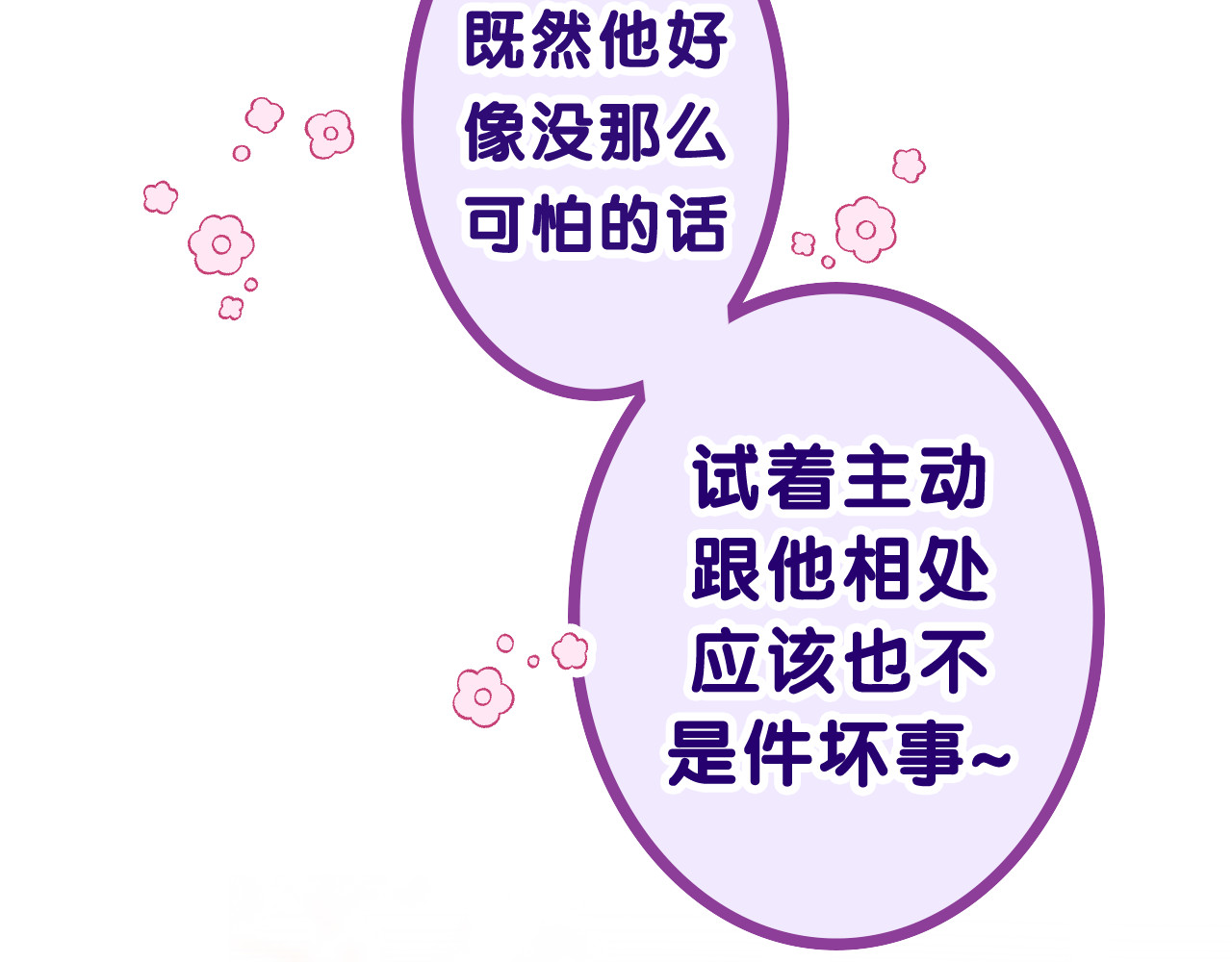 嗨，树洞同学 第2话 我多带了一把伞 第140页