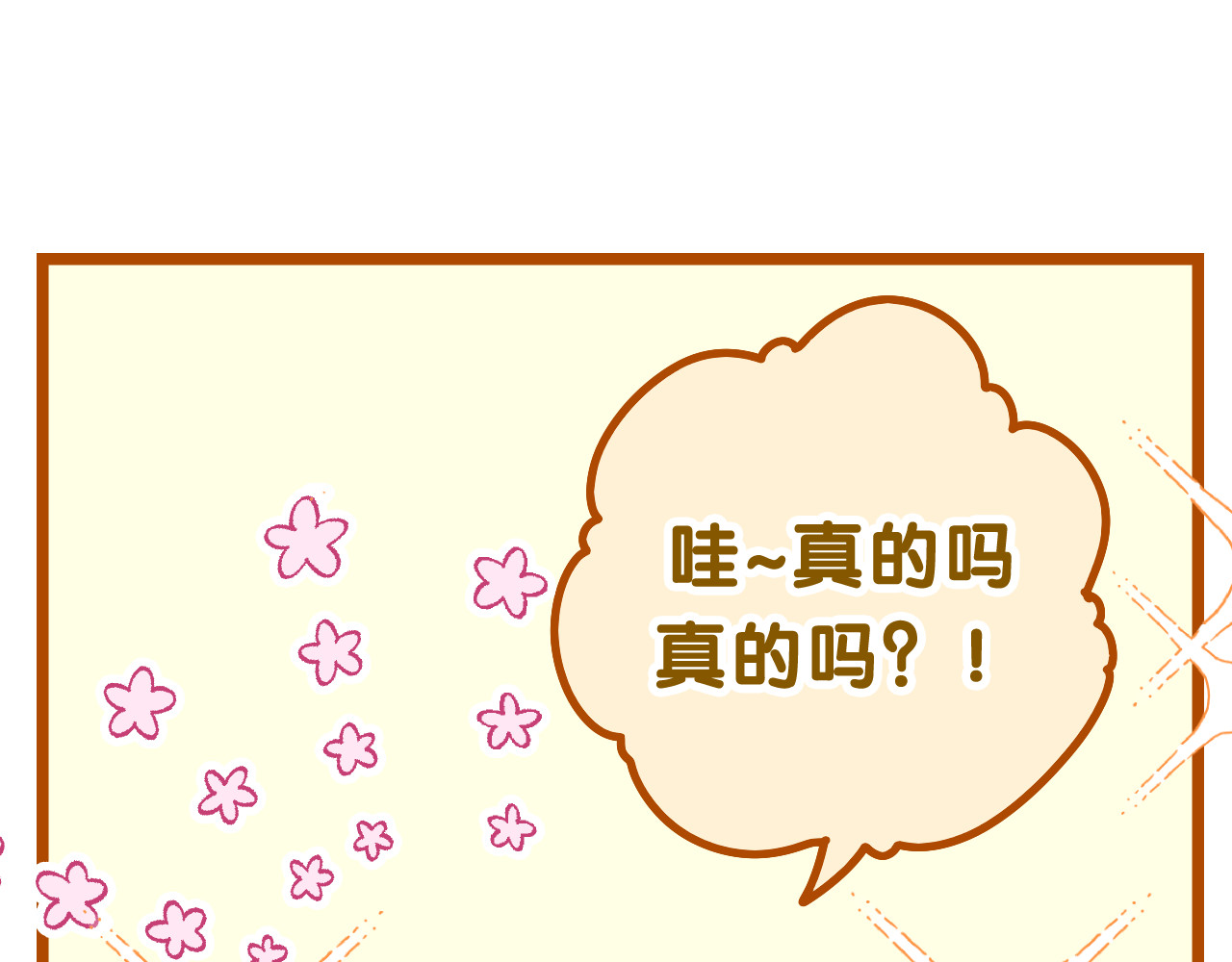 嗨，树洞同学 第2话 我多带了一把伞 第148页