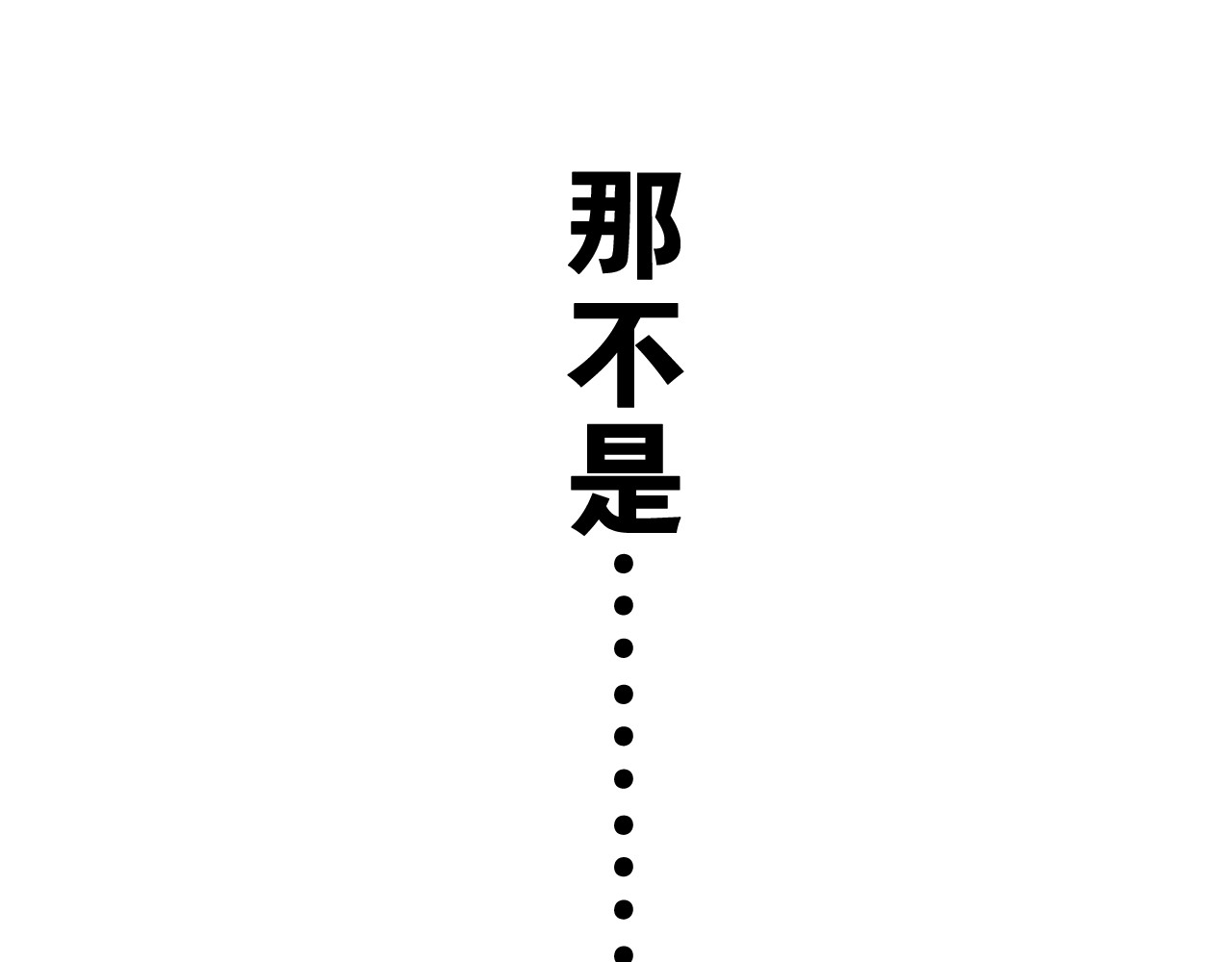 嗨，树洞同学 第2话 我多带了一把伞 第156页
