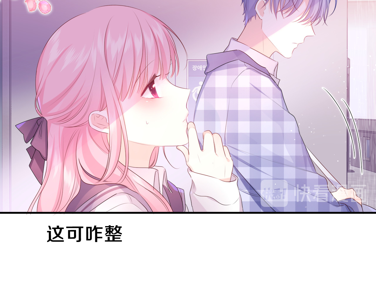 嗨，树洞同学 第2话 我多带了一把伞 第24页