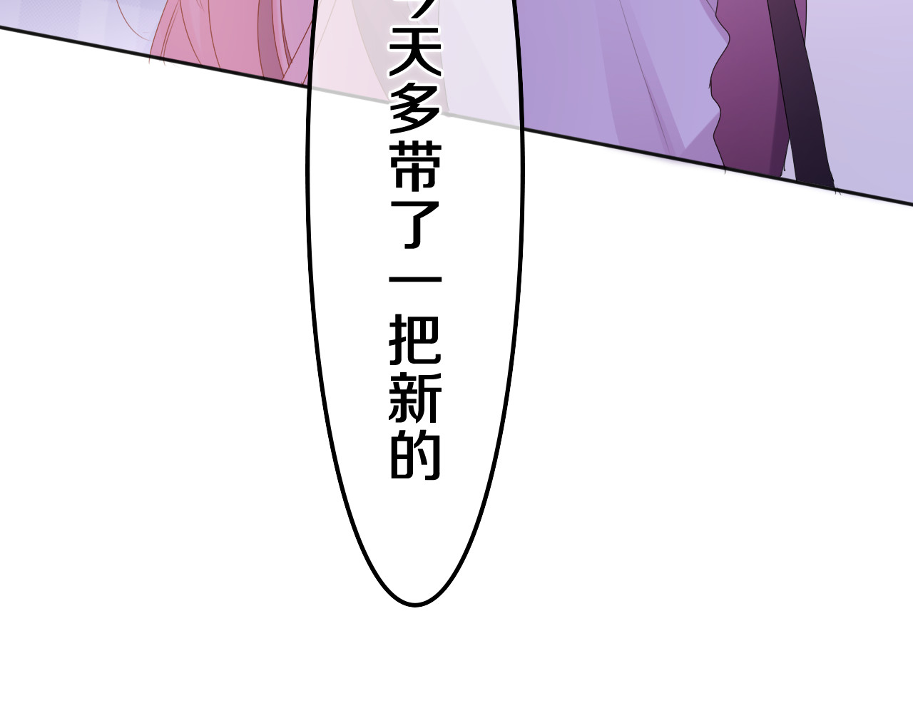 嗨，树洞同学 第2话 我多带了一把伞 第31页