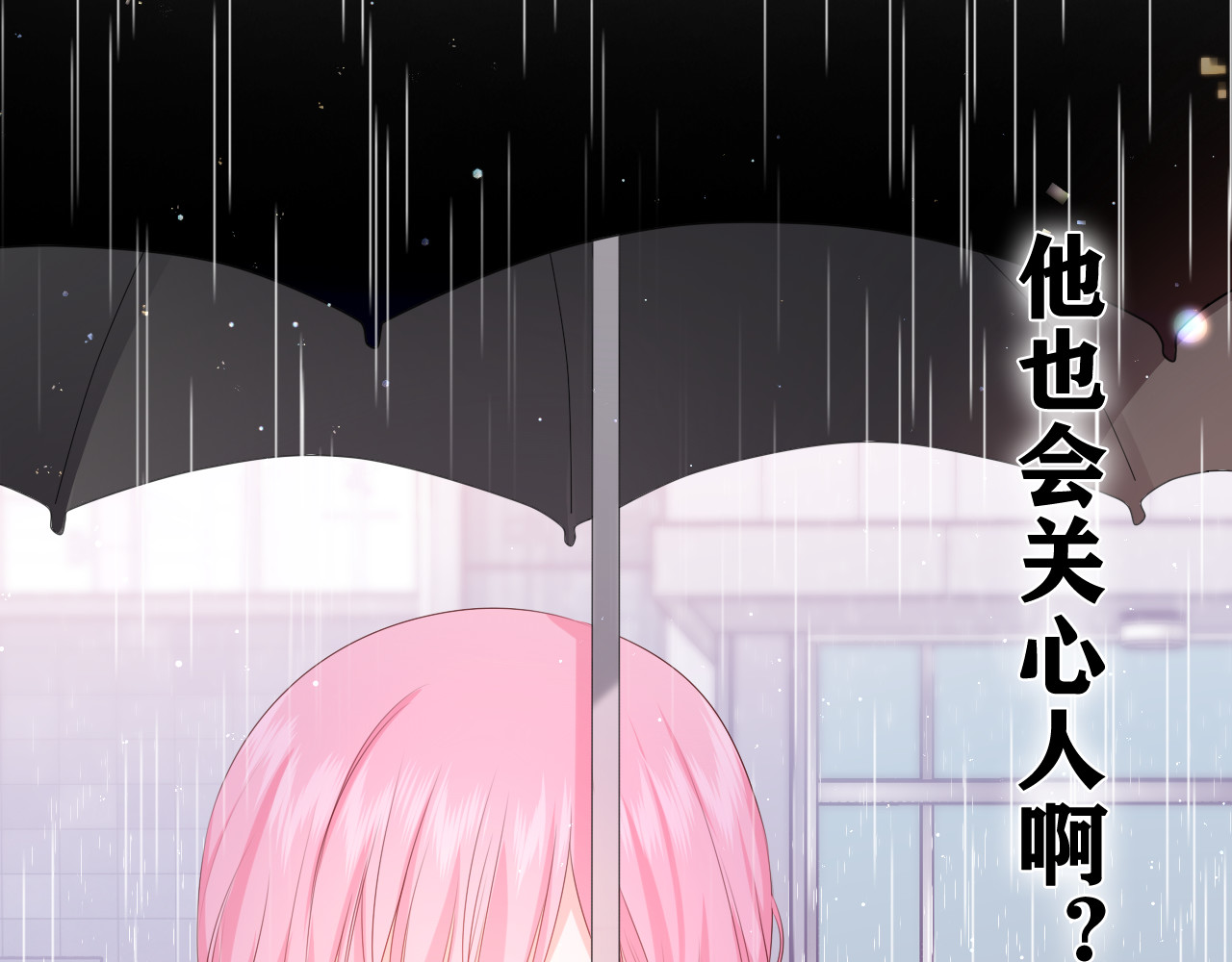 嗨，树洞同学 第2话 我多带了一把伞 第43页