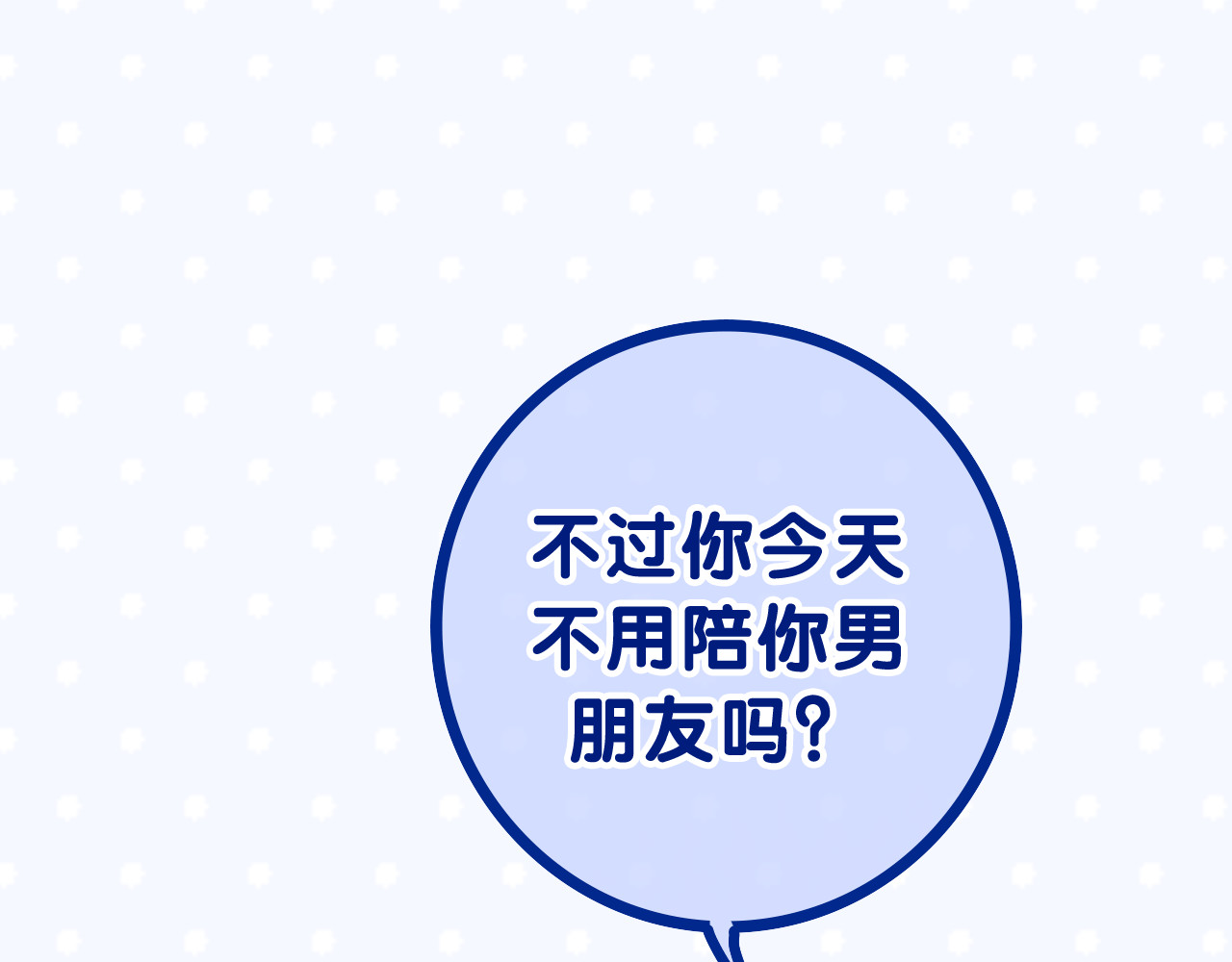 嗨，树洞同学 第2话 我多带了一把伞 第72页