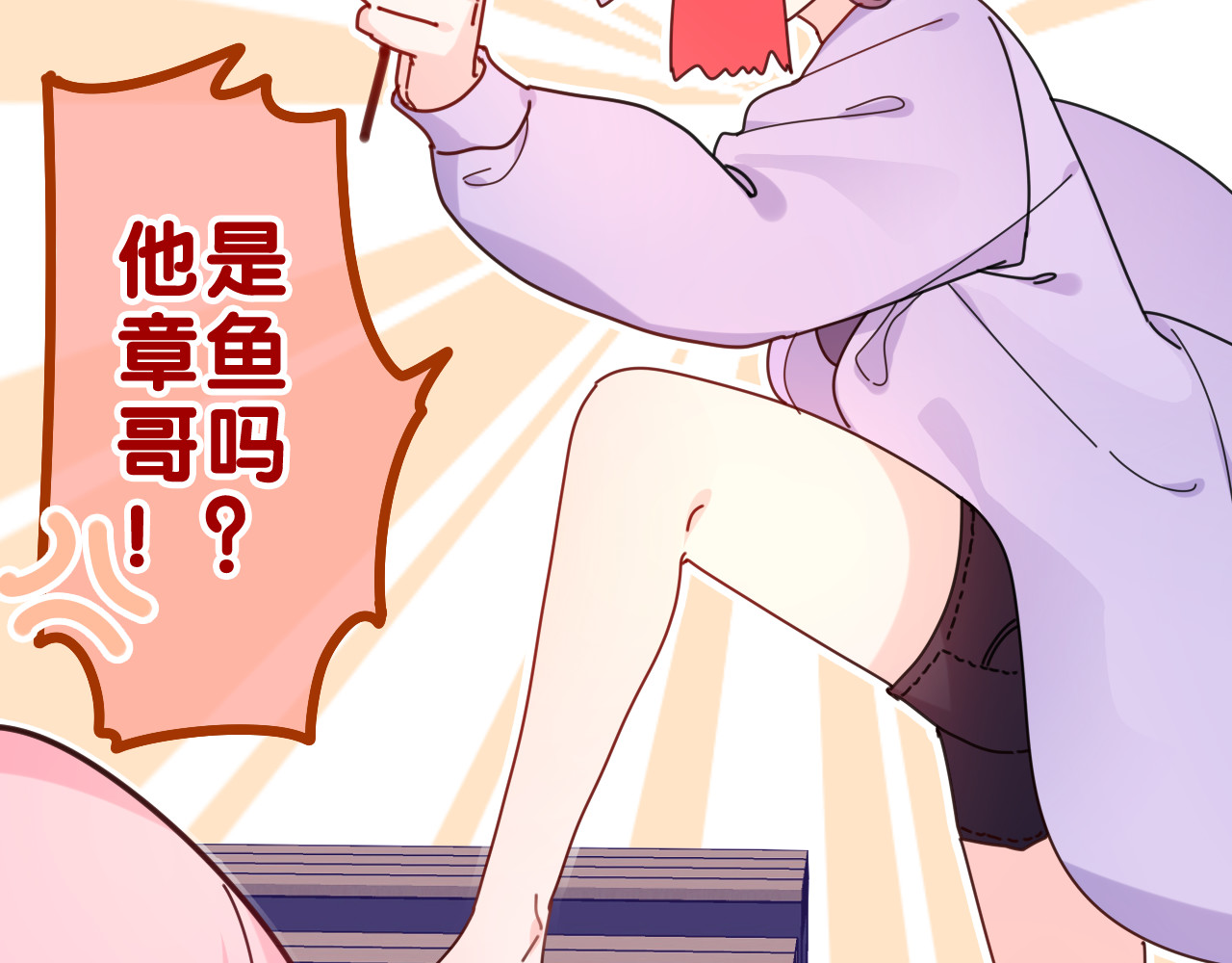 嗨，树洞同学 第2话 我多带了一把伞 第82页