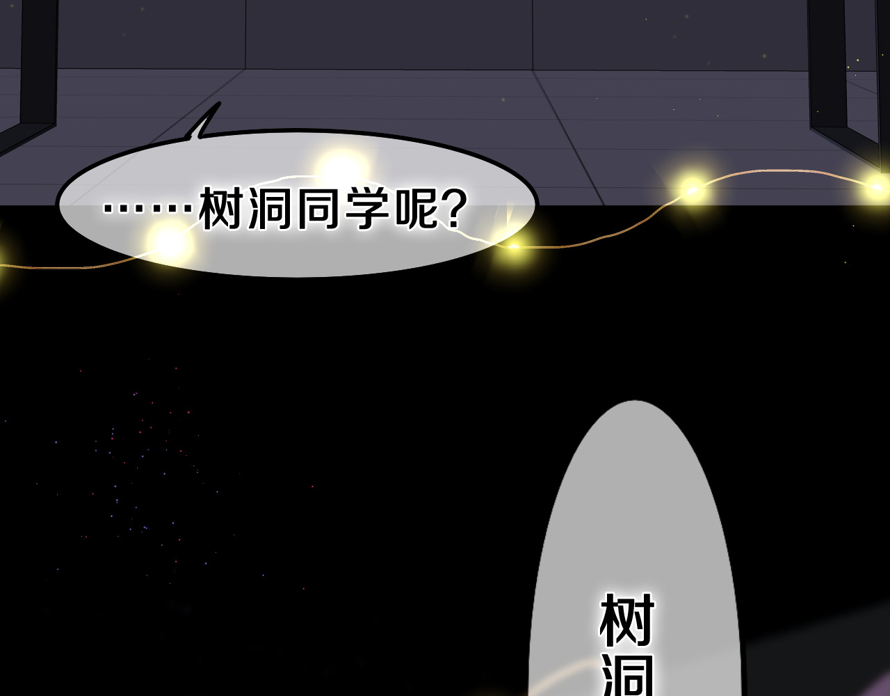 嗨，树洞同学 第2话 我多带了一把伞 第87页