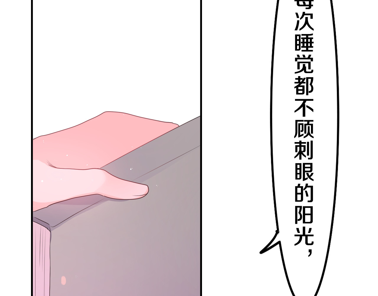 嗨，树洞同学 第2话 我多带了一把伞 第10页