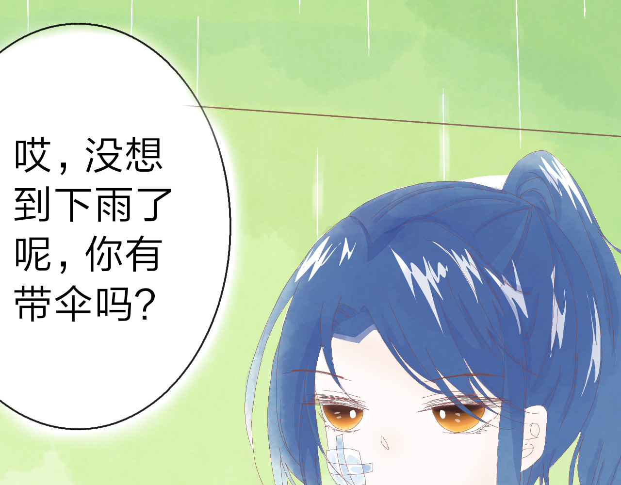 柠檬雨夏 番外：我的天空，是你的吻痕 第2页