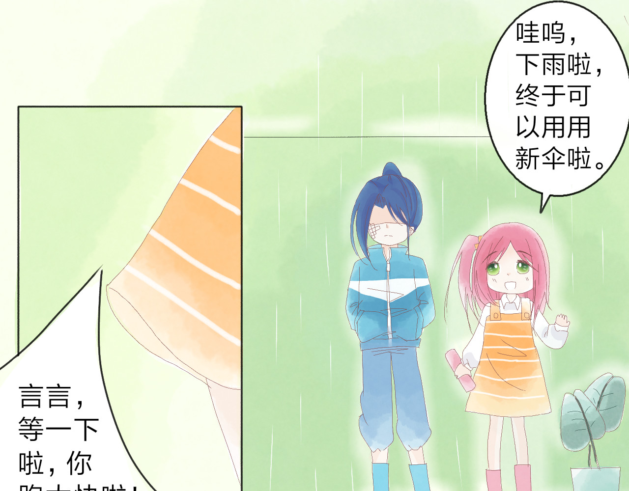 柠檬雨夏 番外：我的天空，是你的吻痕 第13页