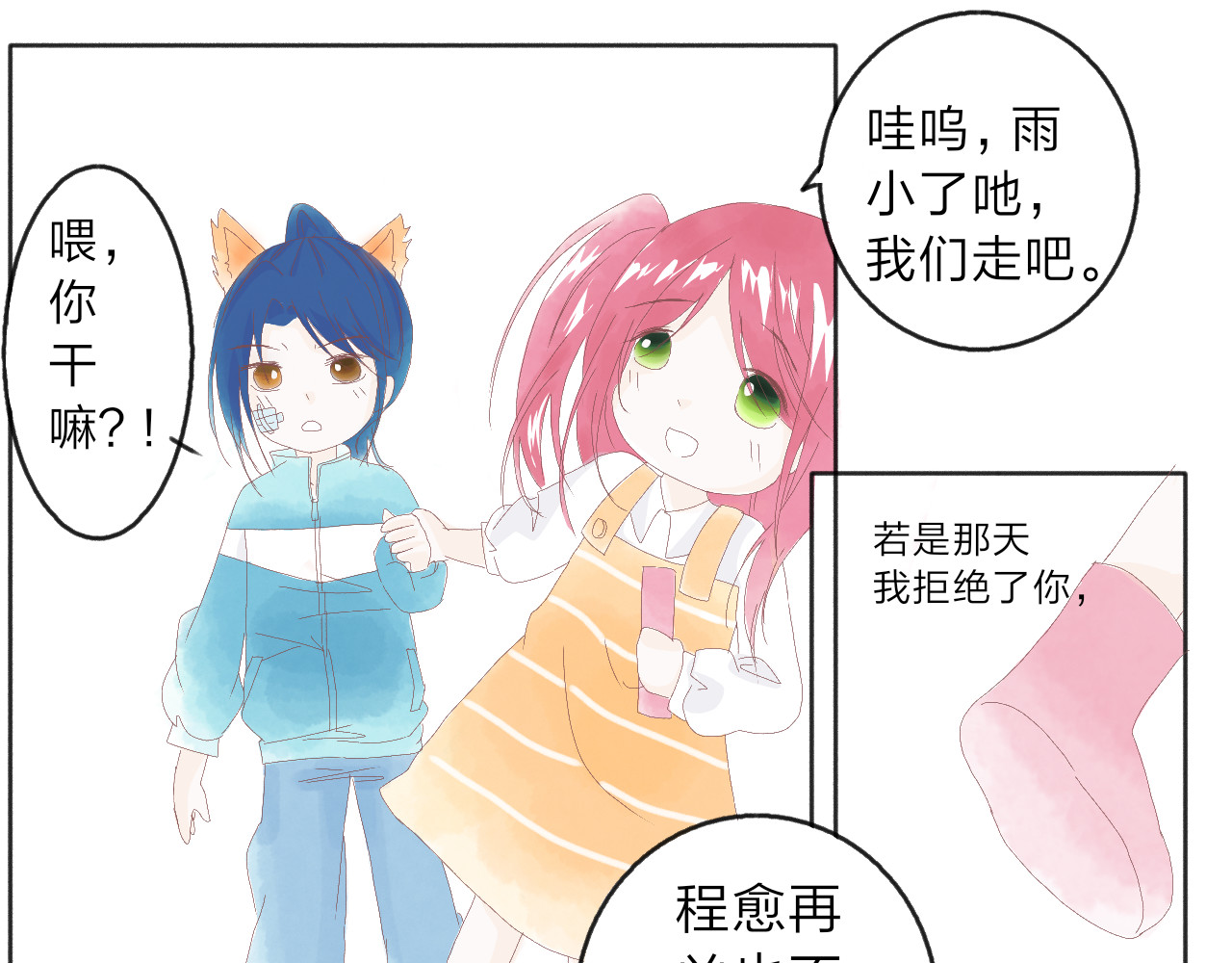 柠檬雨夏 番外：我的天空，是你的吻痕 第22页