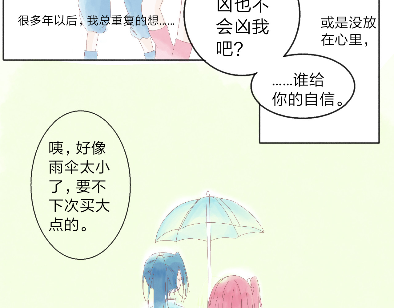 柠檬雨夏 番外：我的天空，是你的吻痕 第23页