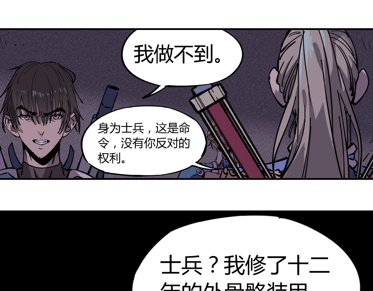 万中无一 第三话 第33页