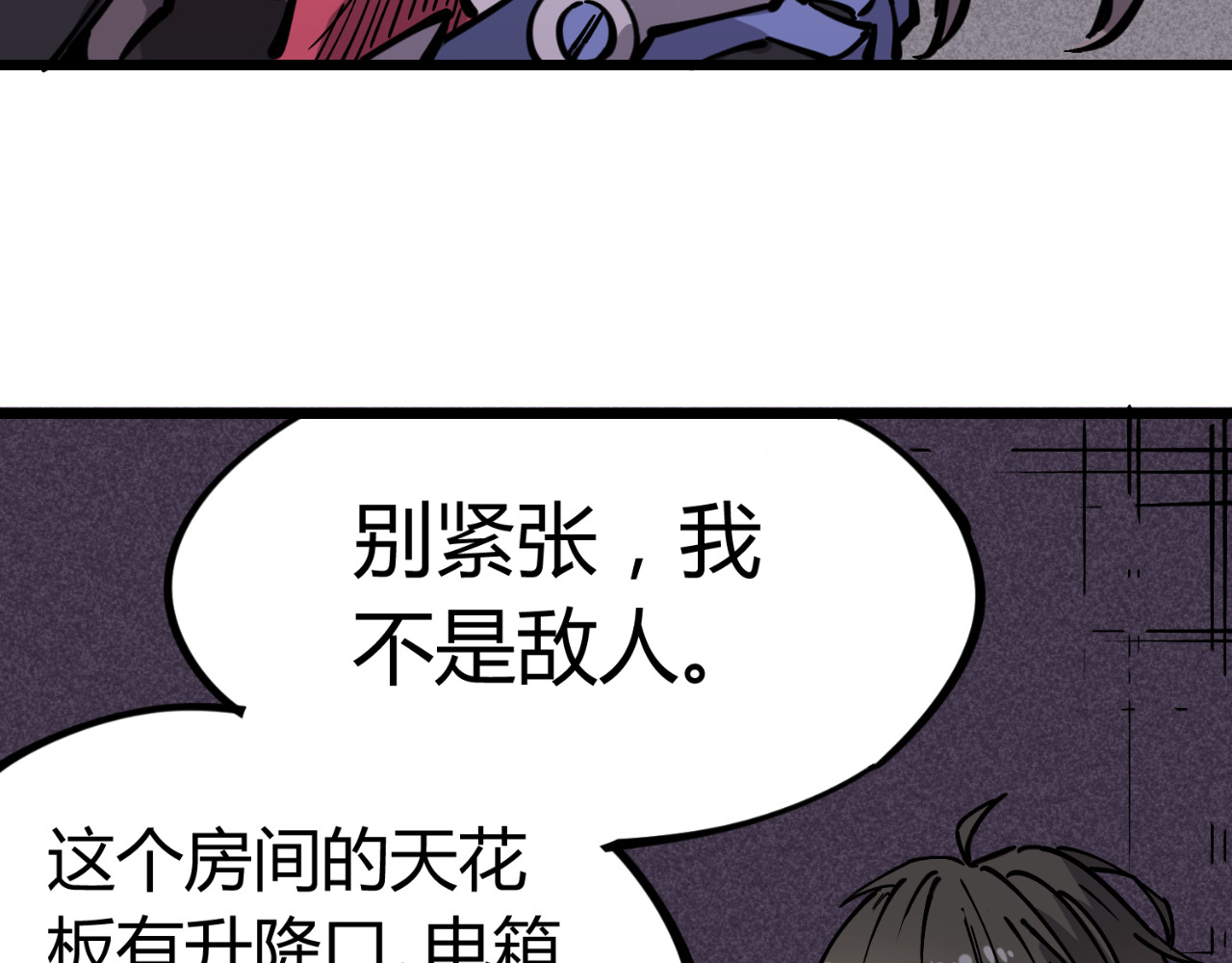 万中无一 第三话 第65页