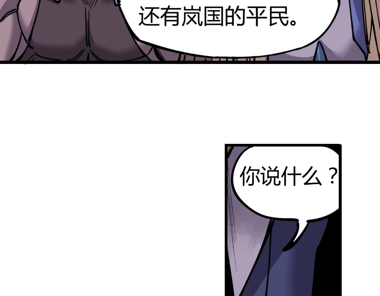 万中无一 第三话 第8页