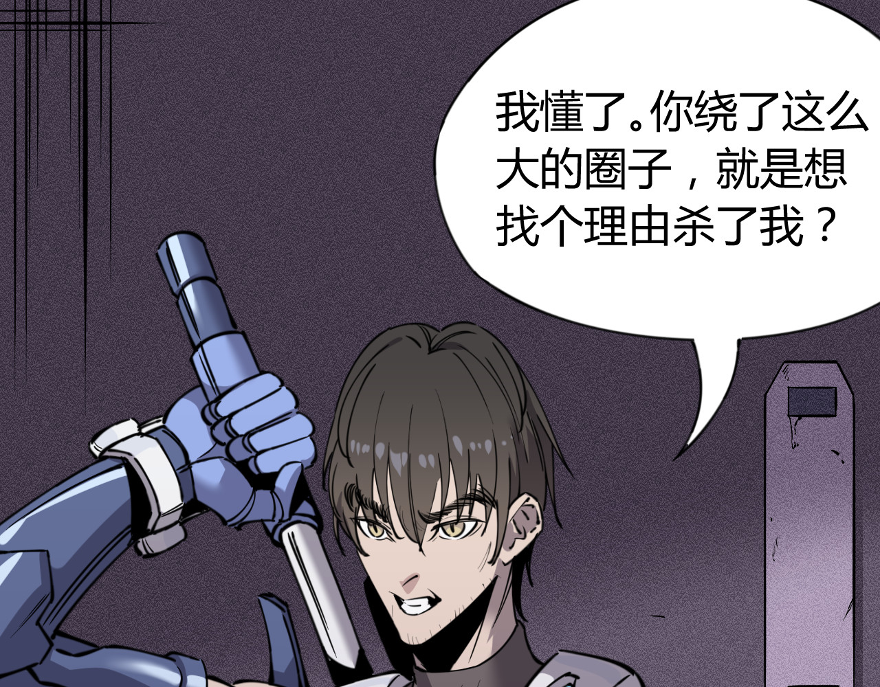 万中无一 第三话 第77页