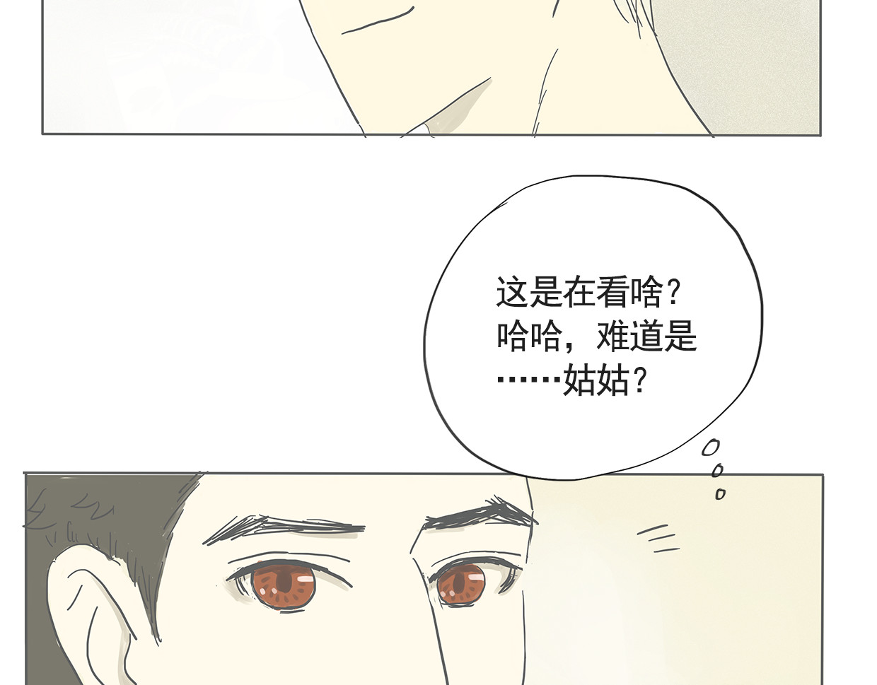 我们是谁 第6话 初次见面（三） 第36页