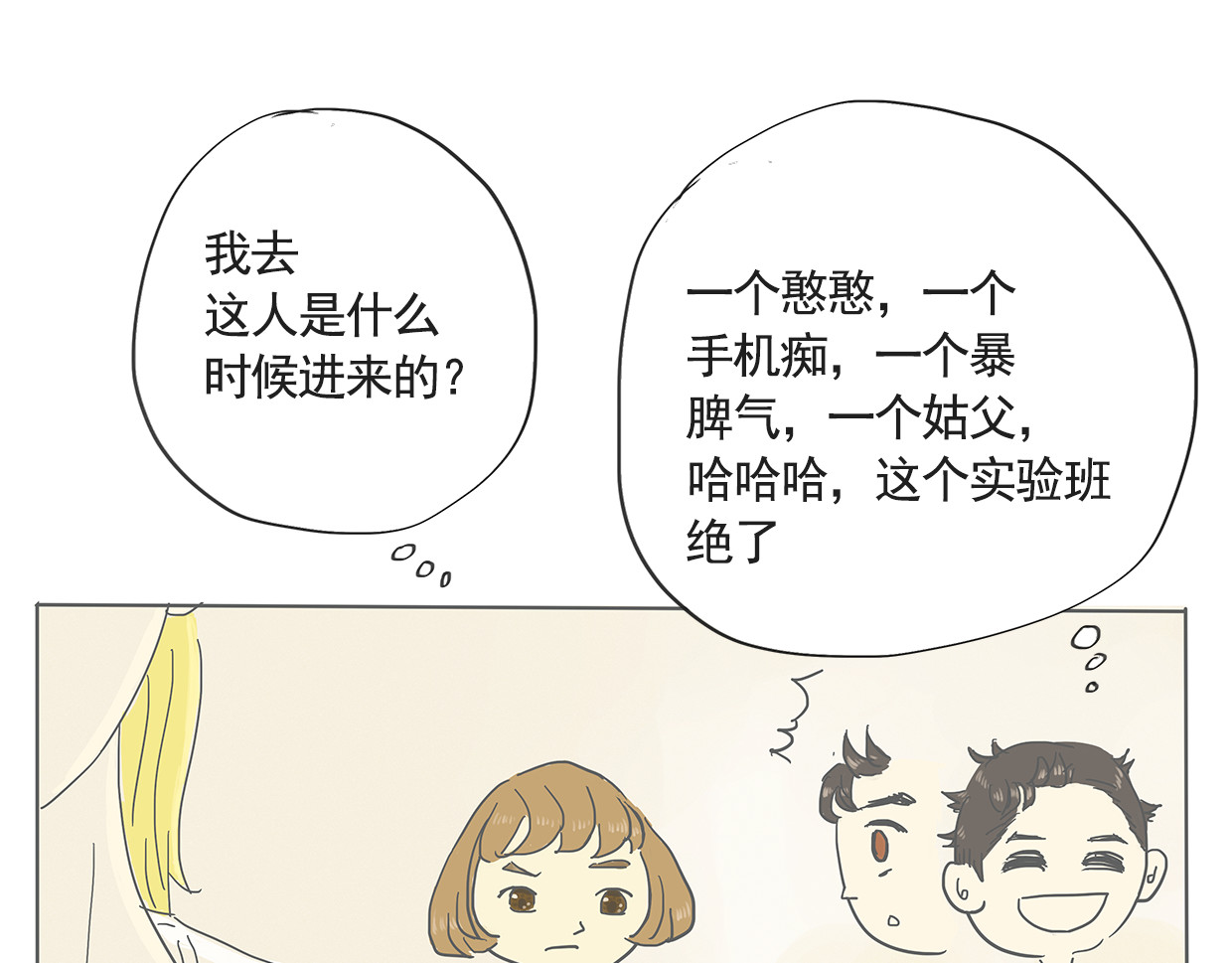 我们是谁 第6话 初次见面（三） 第42页