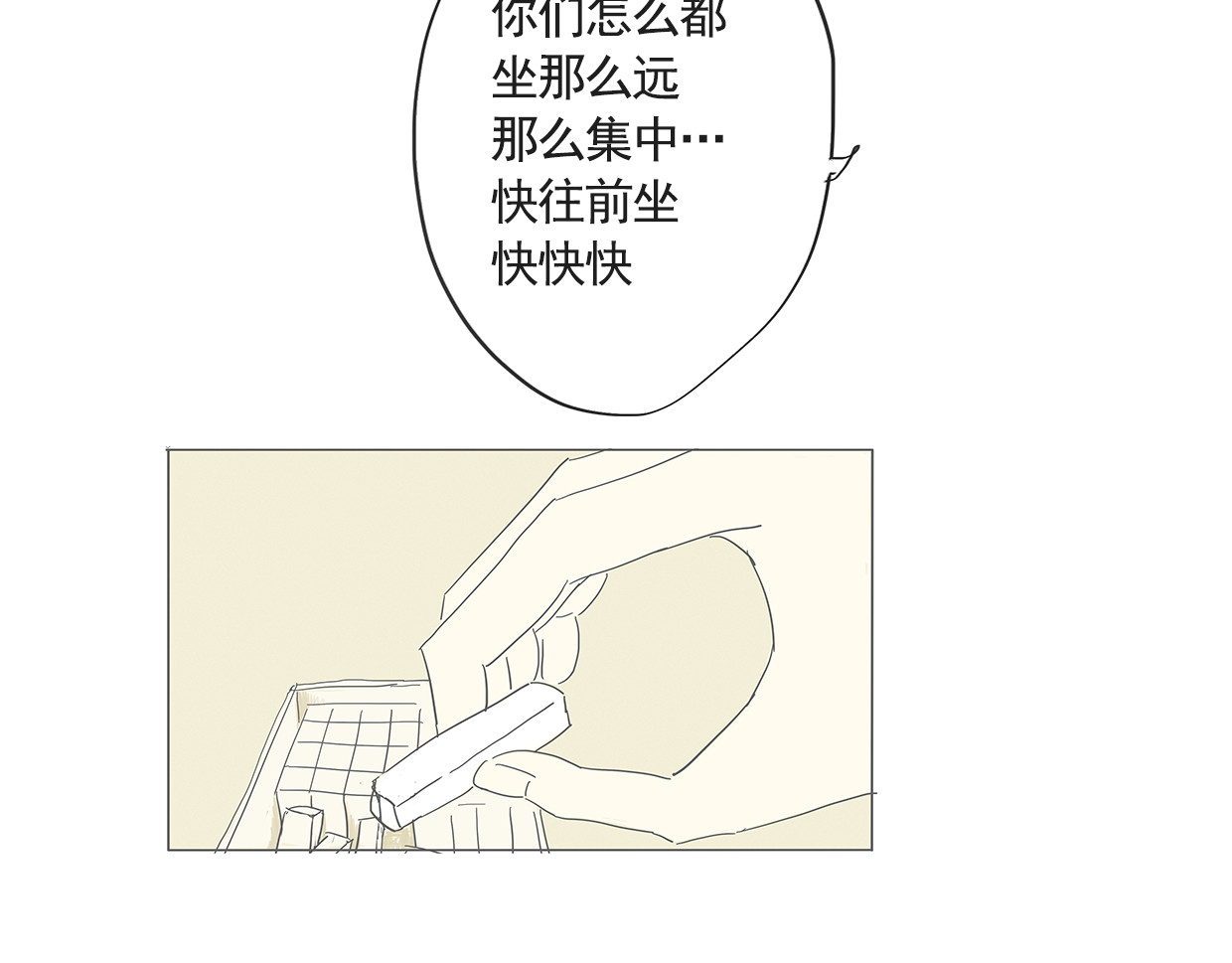 我们是谁 第6话 初次见面（三） 第56页